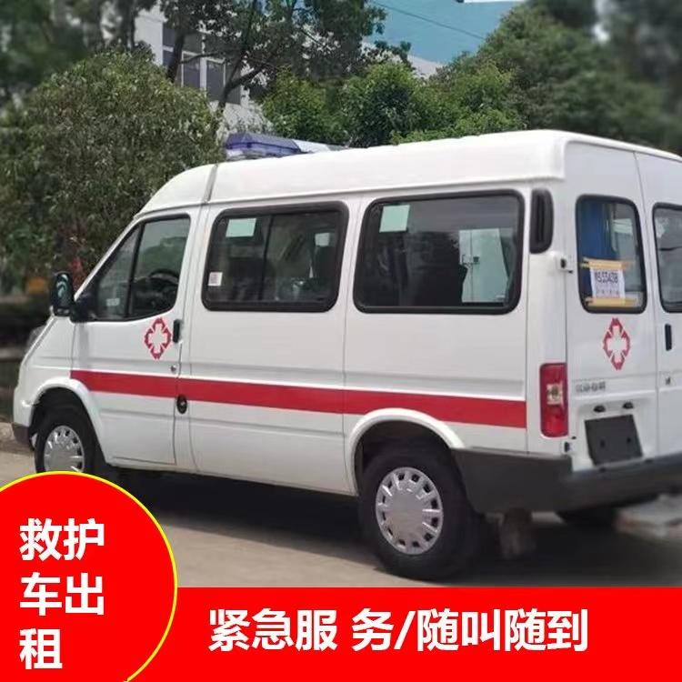 高安跨市救护车护送转院租赁